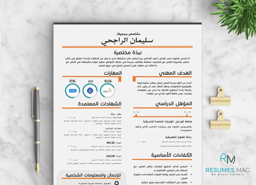 echo-beautiful-editable-arabic-resume-template-resumes-mag-resume