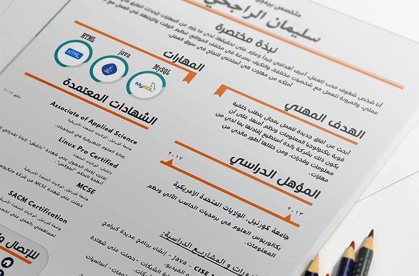 Echo - Beautiful Editable Arabic Resume Template